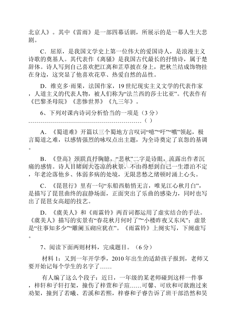 浙江省台州市学年高二语文上学期期中试题.docx_第3页