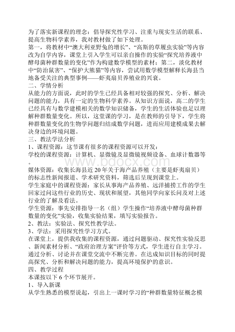 高中生物种群数量的变化说课稿.docx_第2页