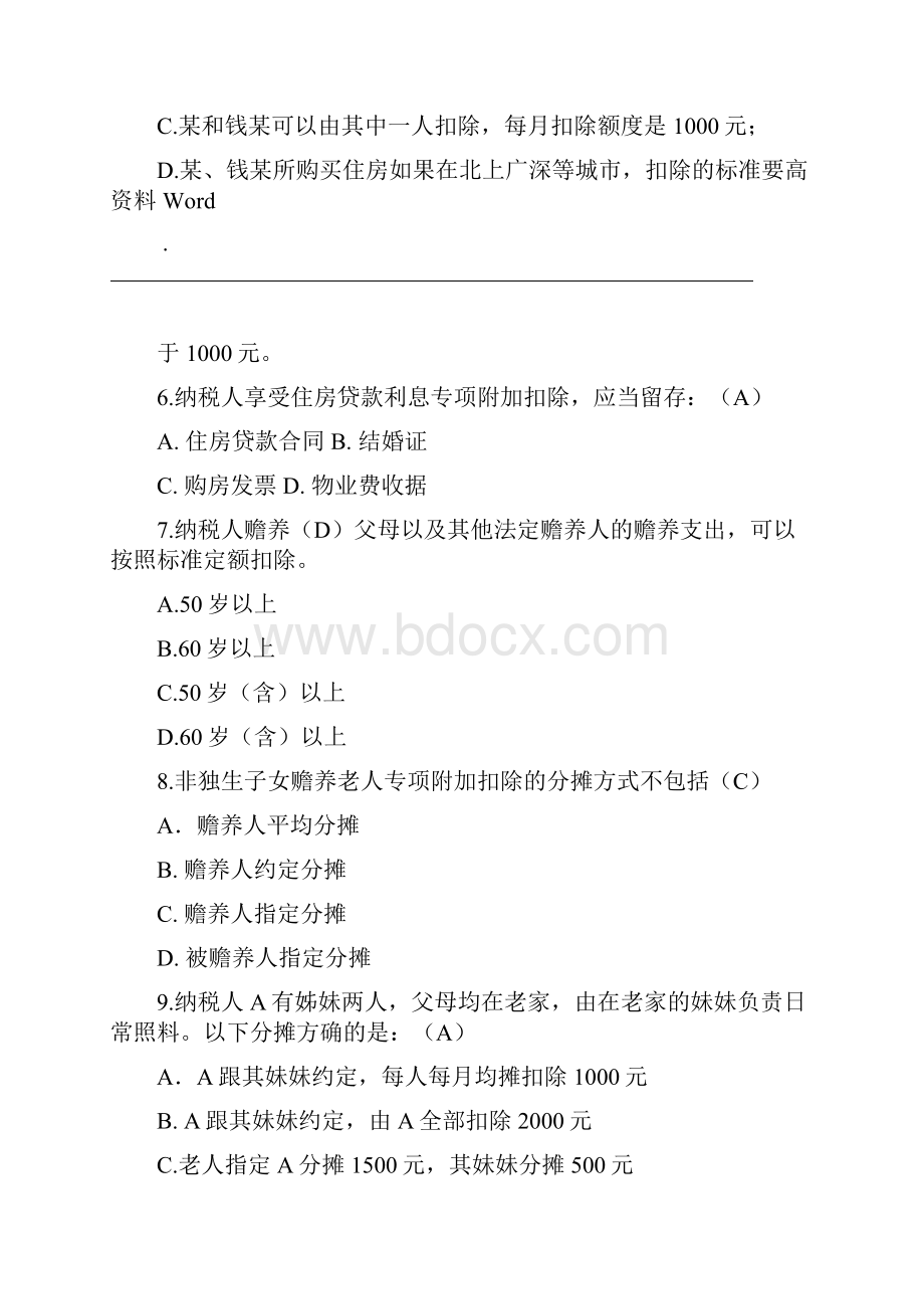 个税试题库及答案.docx_第2页