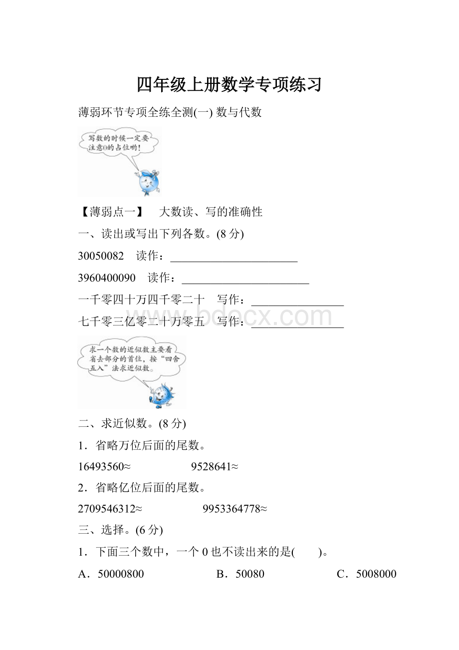 四年级上册数学专项练习.docx