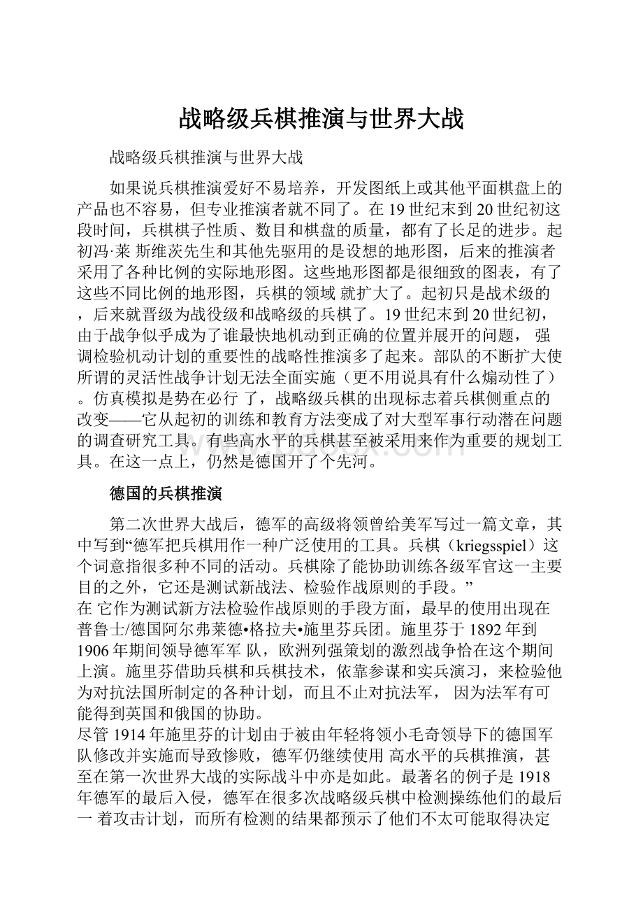 战略级兵棋推演与世界大战.docx