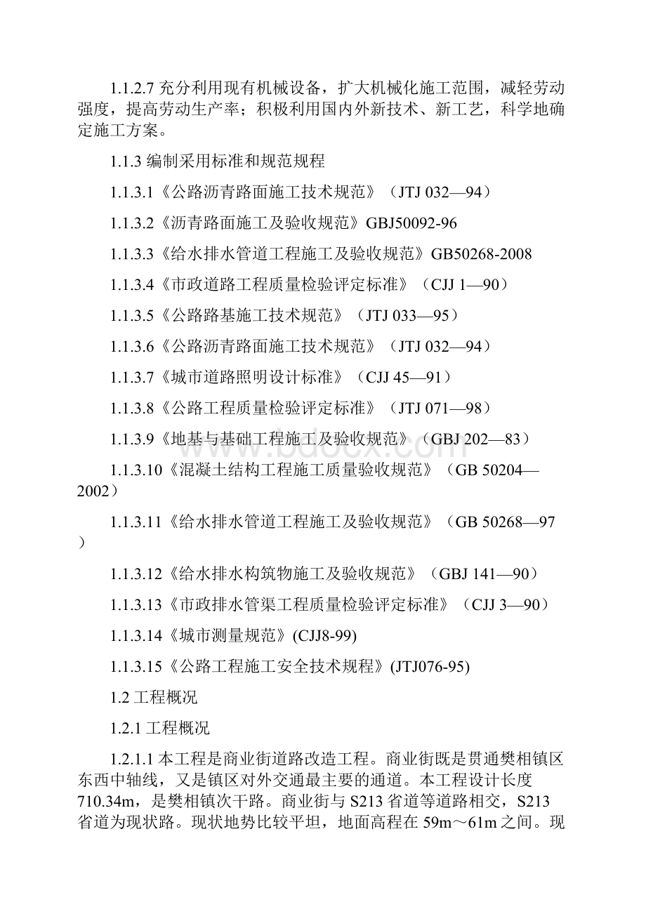 美丽乡村技术部分道路改造加铺沥青道路雨水施工道路照明等.docx_第2页