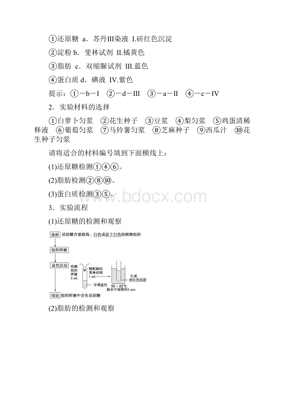 同步新教材人教生物必修1新突破第2章组成细胞的分子细胞中的元素和化合物.docx_第3页