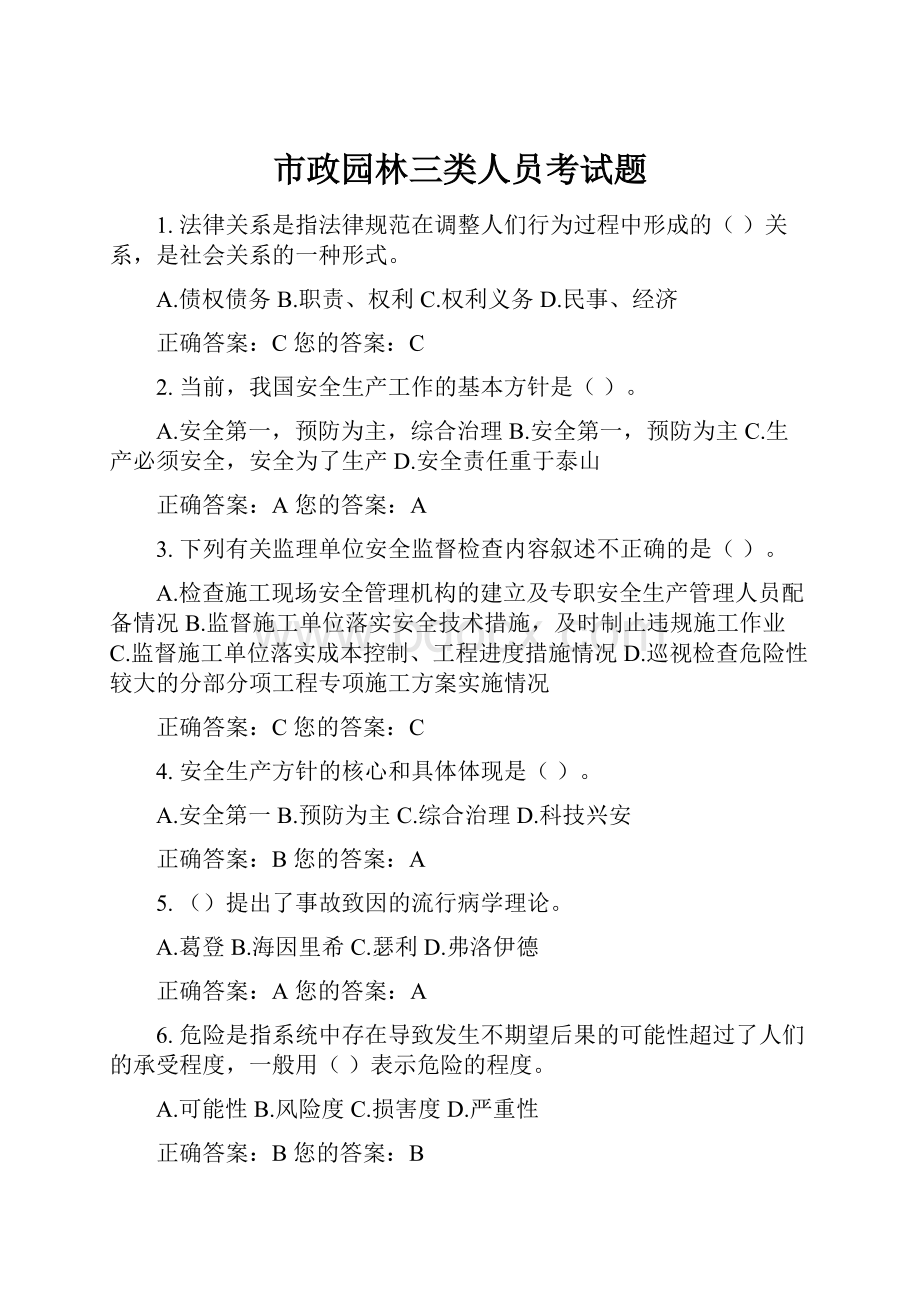 市政园林三类人员考试题.docx_第1页