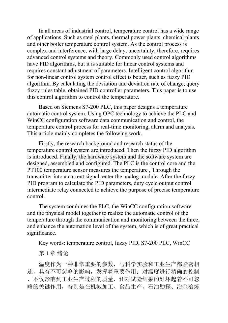 基于PLC的温度模糊控制设计与实现.docx_第2页