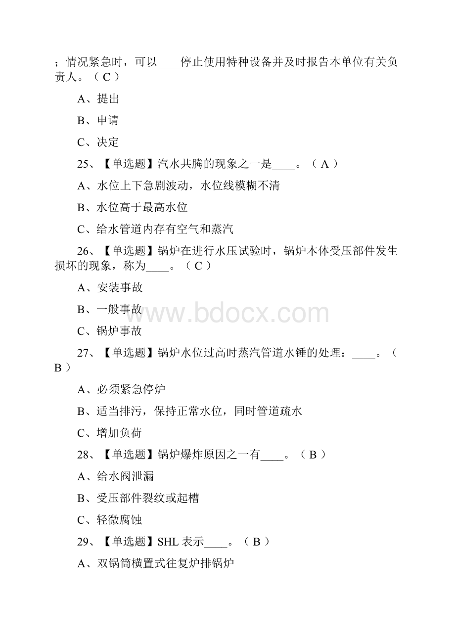 荐G1工业锅炉司炉模拟考试题库内部历年考点.docx_第3页