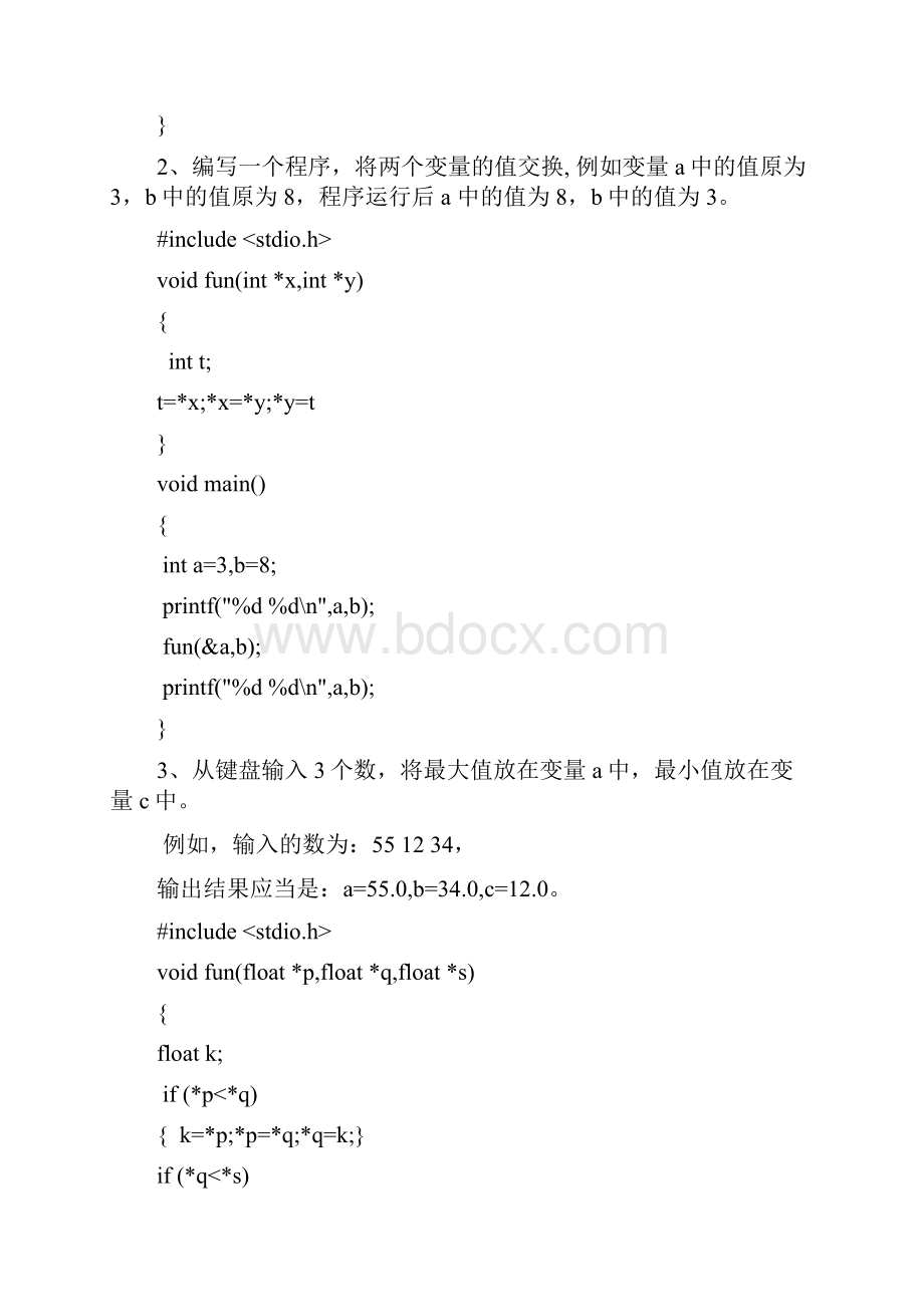 C语言程序设计练习题含程序及参考答案.docx_第2页