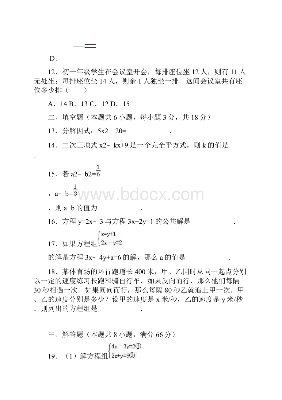 贵港市港南区七年级下期中测试.docx_第3页