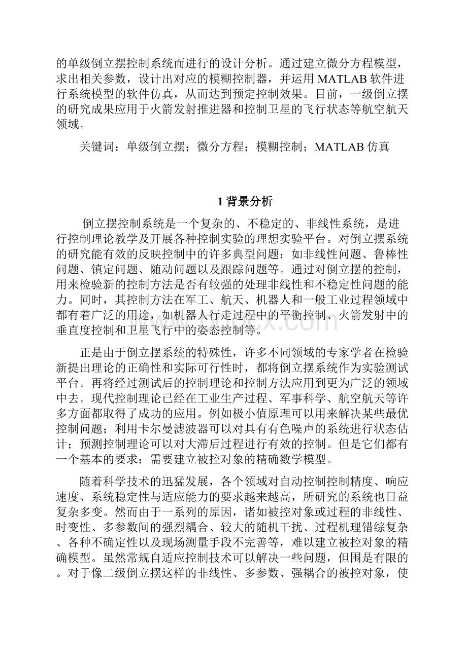 基于matlab的倒立摆模糊控制课程设计报告.docx_第2页