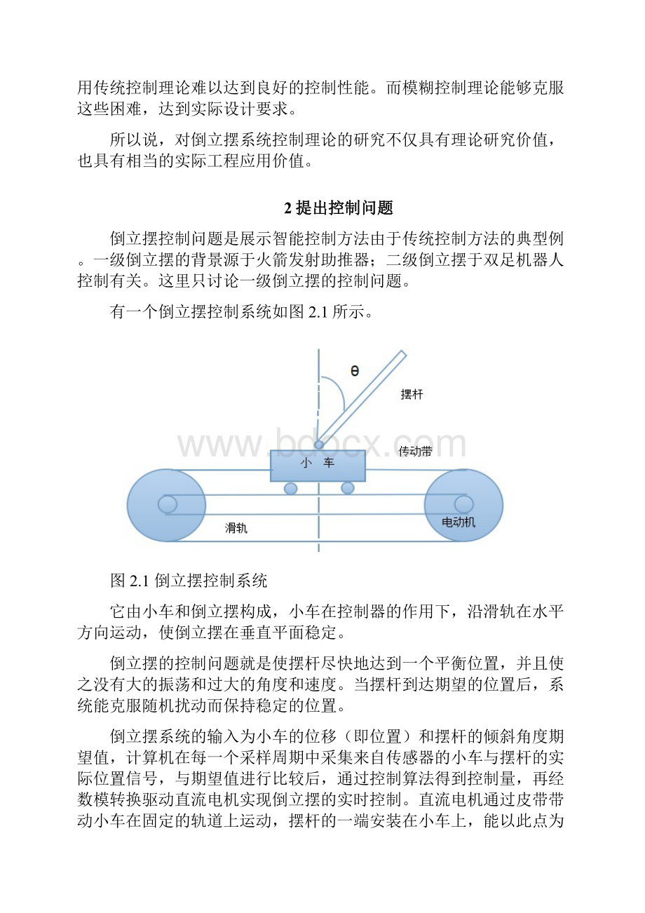 基于matlab的倒立摆模糊控制课程设计报告.docx_第3页