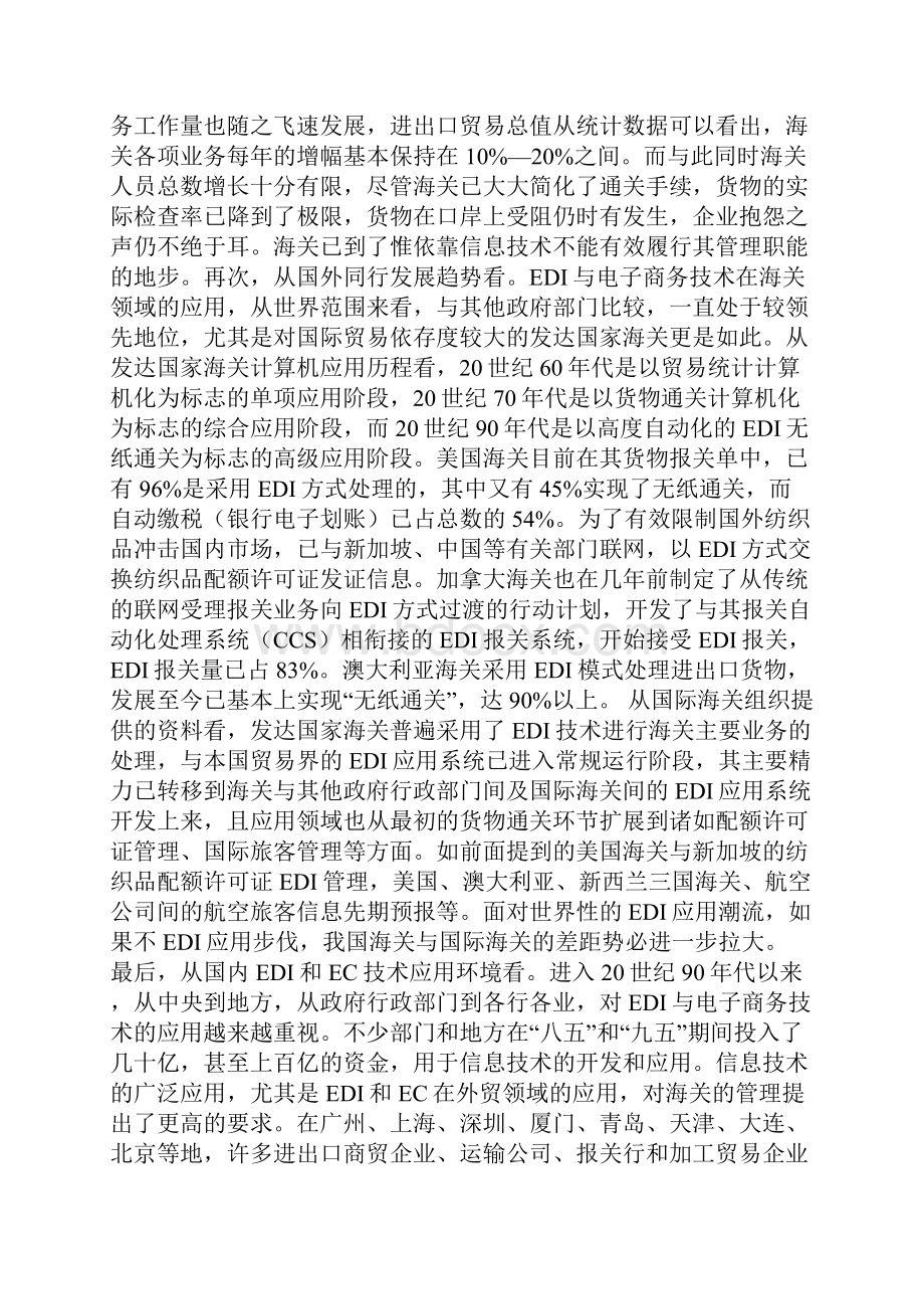 软件工程软件文档写作.docx_第3页