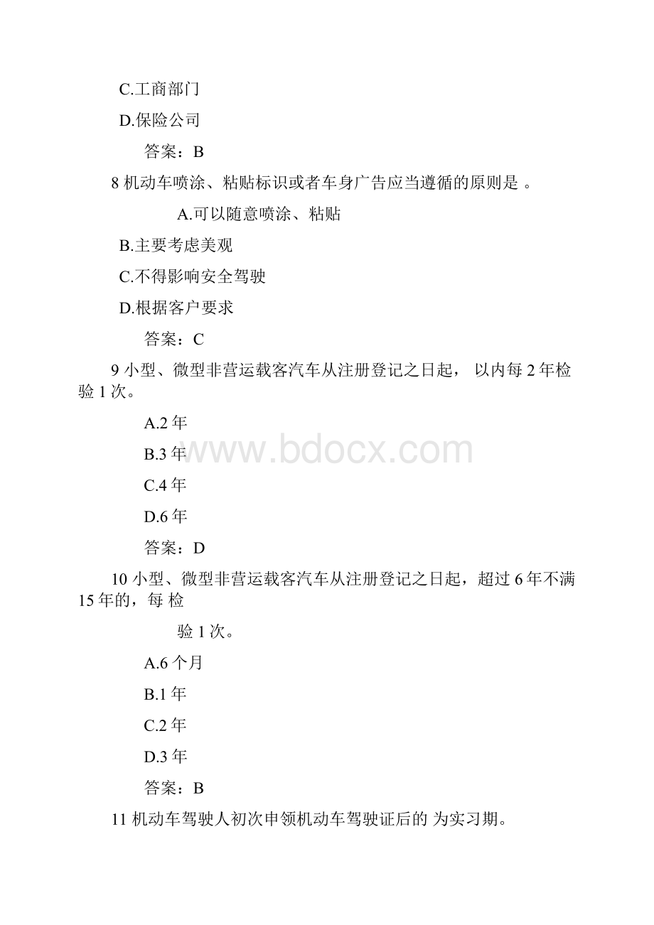 驾照考试科目一题目及答案3.docx_第3页