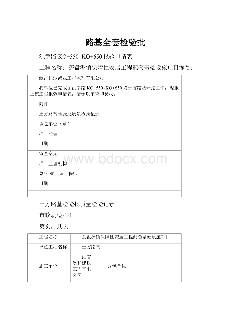 路基全套检验批.docx