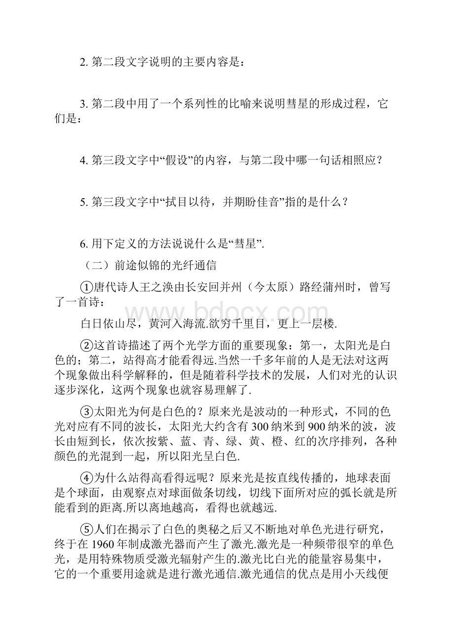 最新八年级上语文说明文阅读练习含答案.docx_第2页