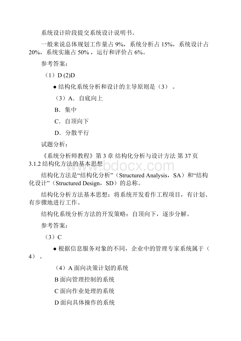 下半年份信息系统项目管理师上午试题答案.docx_第2页