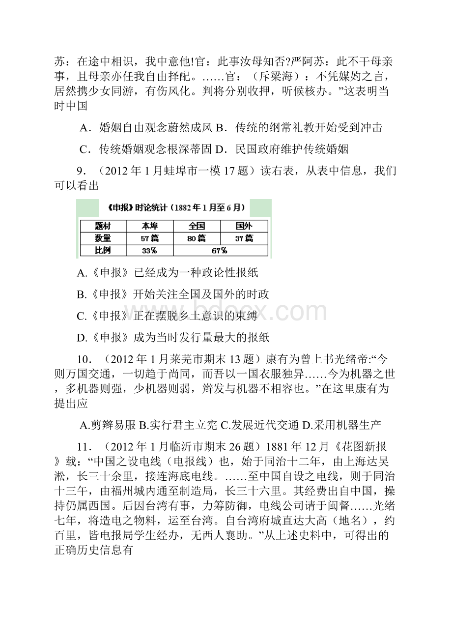 全国各地高三期末考试历史试题汇编必修二专题4教师版.docx_第3页