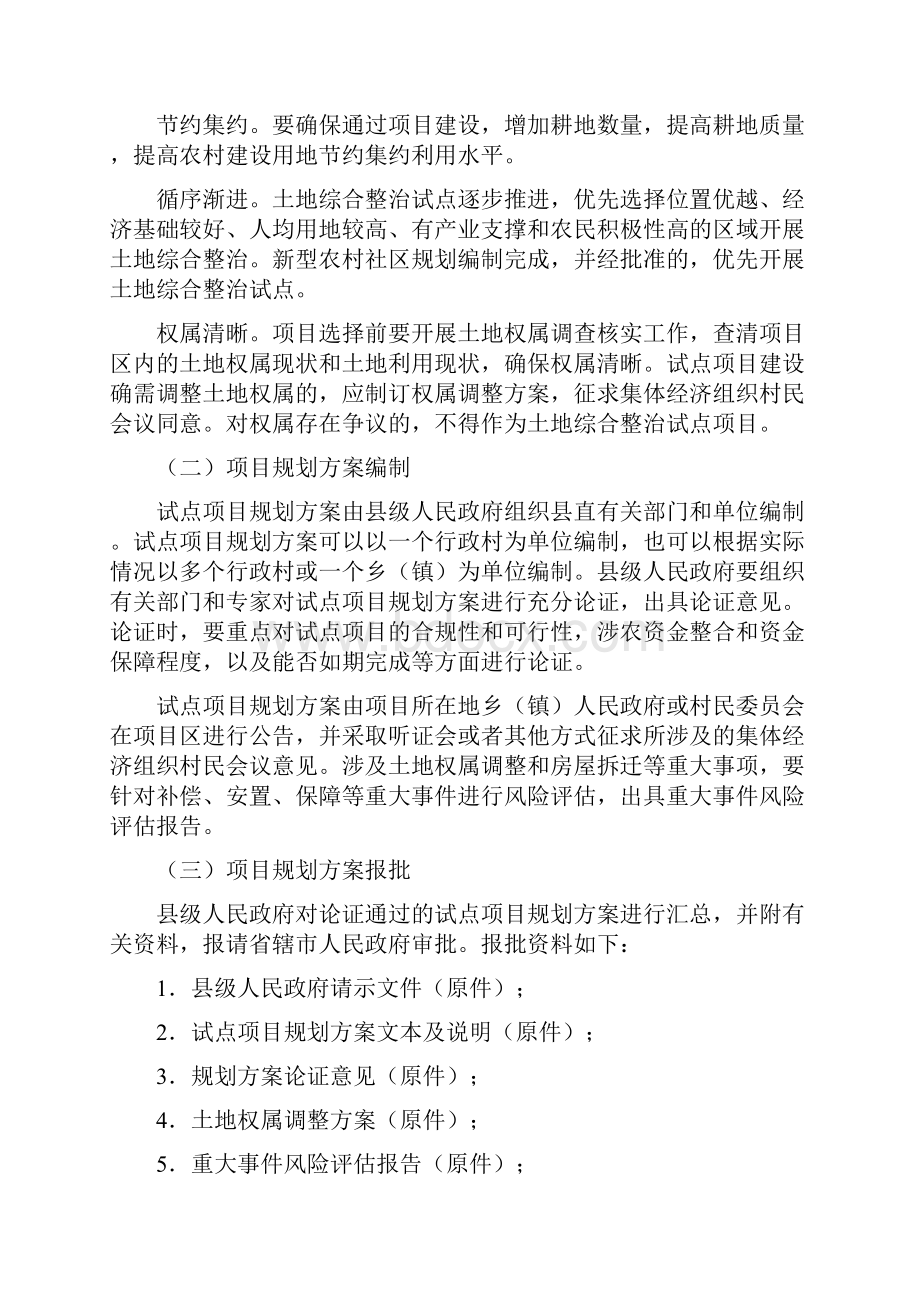 度河南省土地综合整治试点项目.docx_第2页