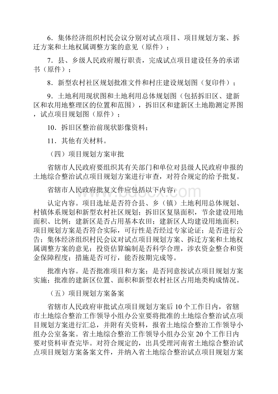 度河南省土地综合整治试点项目.docx_第3页