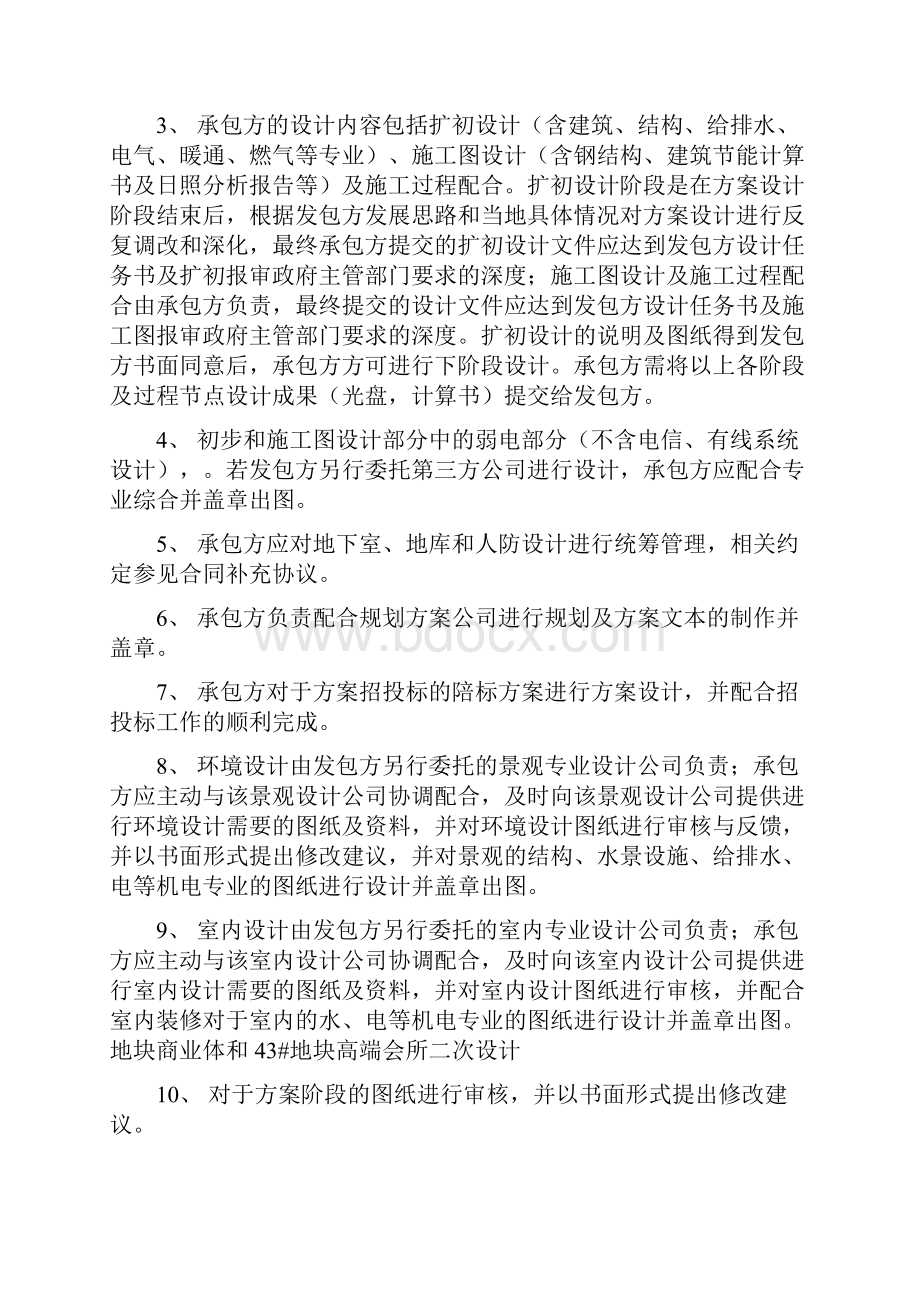 方案报建扩初及施工图设计合同.docx_第3页