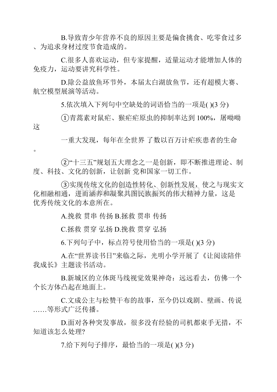 八年级语文下册期中检测题及答案北师大版.docx_第2页