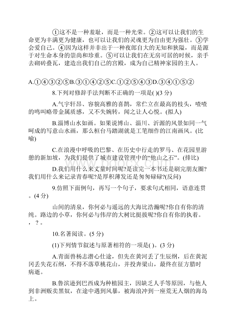 八年级语文下册期中检测题及答案北师大版.docx_第3页