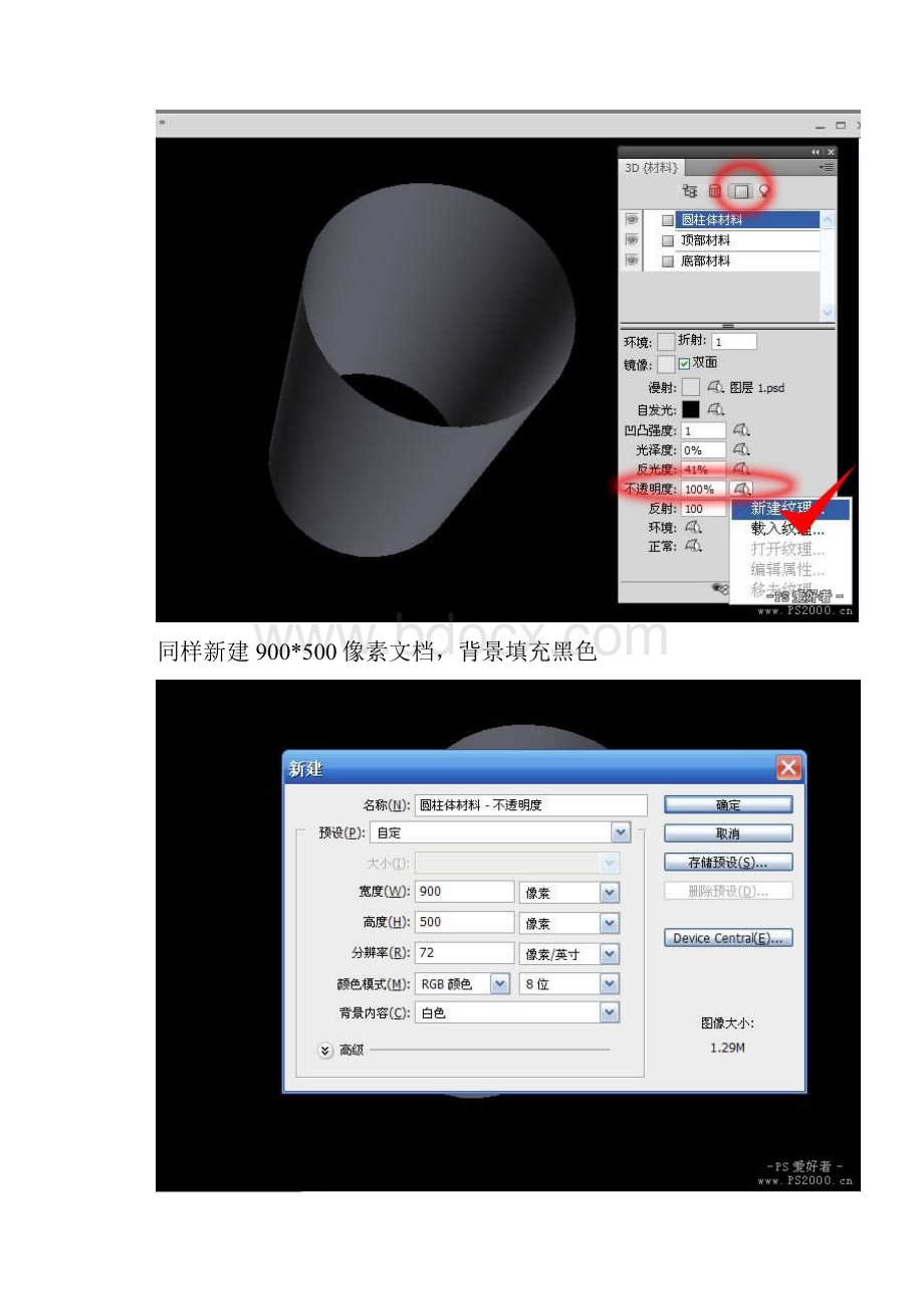 PS打造漂亮4D效果.docx_第2页