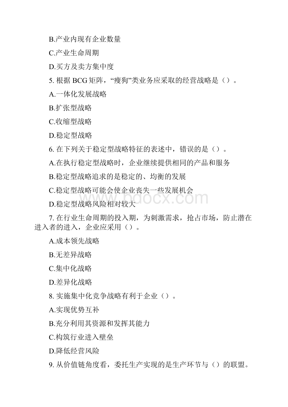 经济师中级工商管理专业知识与实务试题及答案.docx_第2页