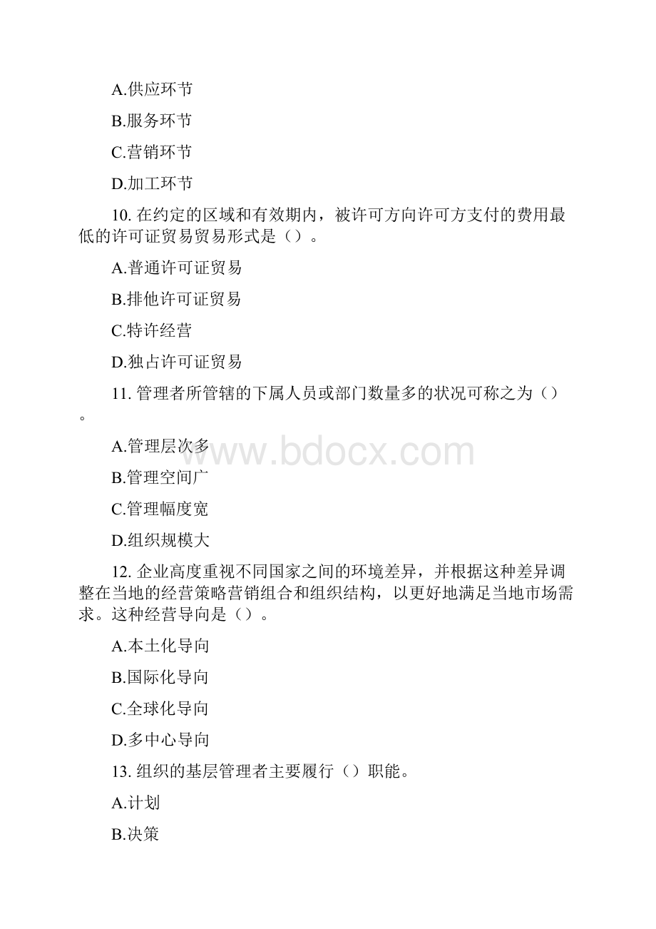 经济师中级工商管理专业知识与实务试题及答案.docx_第3页