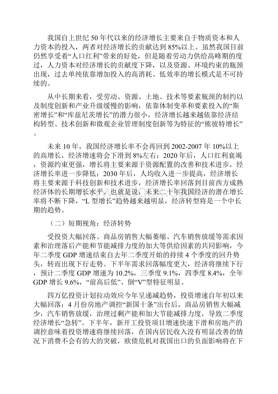 下半年中国股市分析报告.docx_第3页