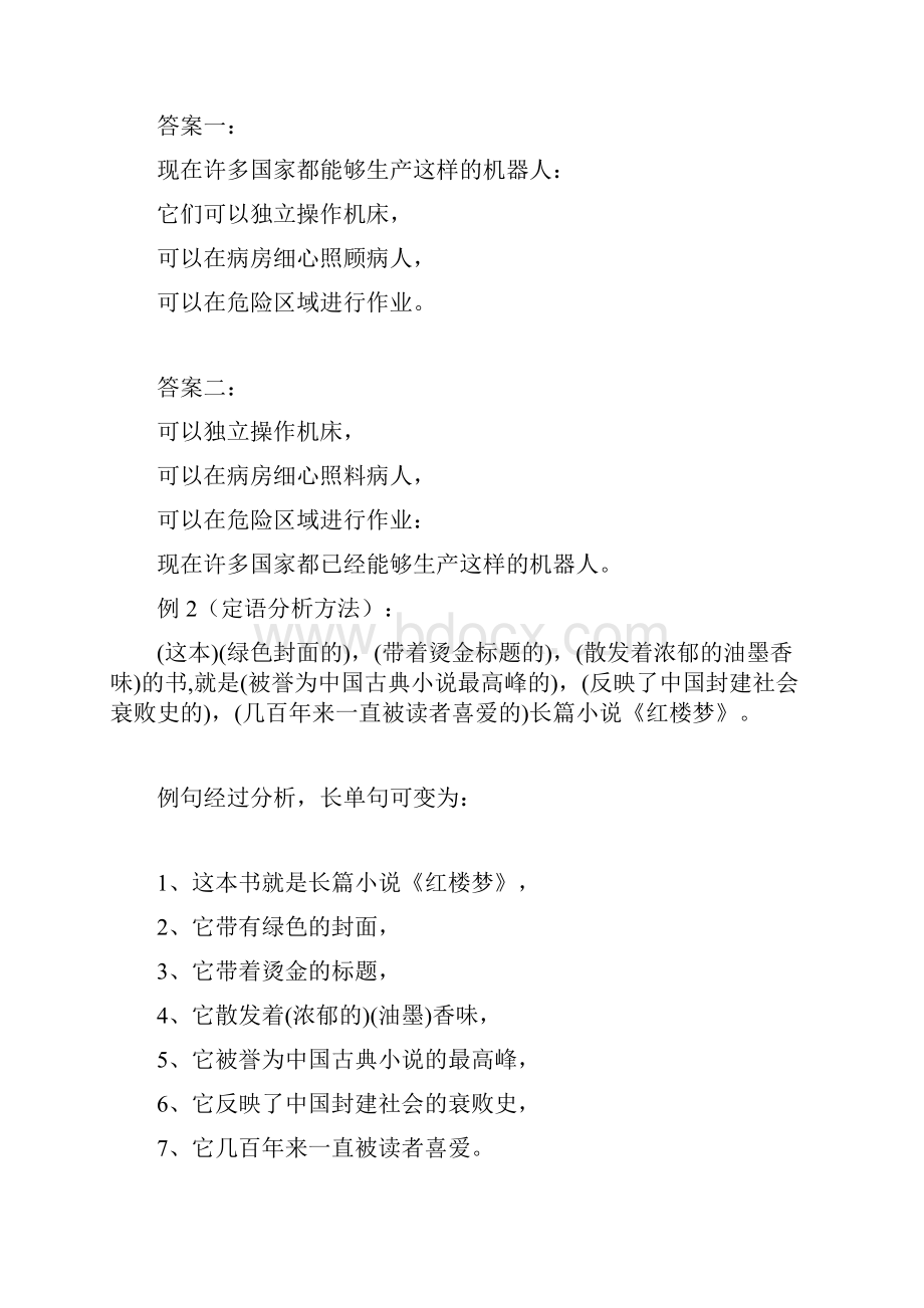 长句和短句的转换方法举例分析.docx_第2页