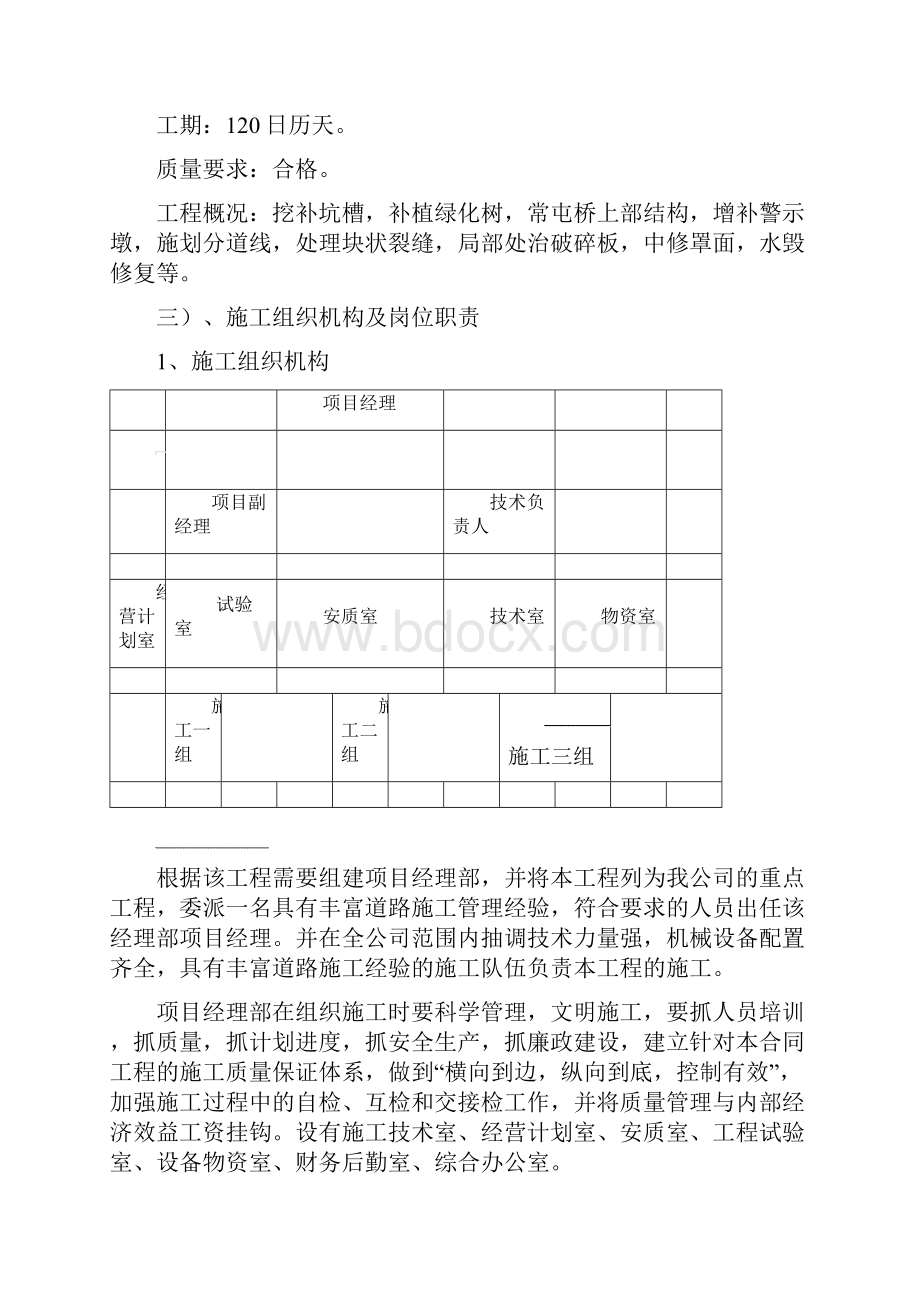 完整升级版公路养护施工组织设计.docx_第2页