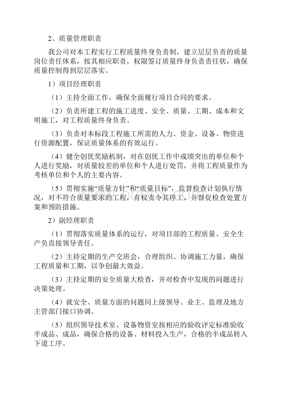 完整升级版公路养护施工组织设计.docx_第3页