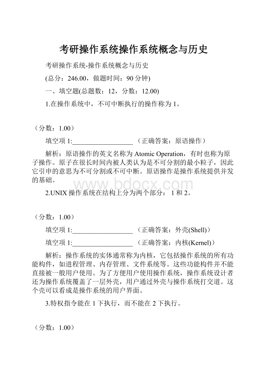 考研操作系统操作系统概念与历史.docx_第1页