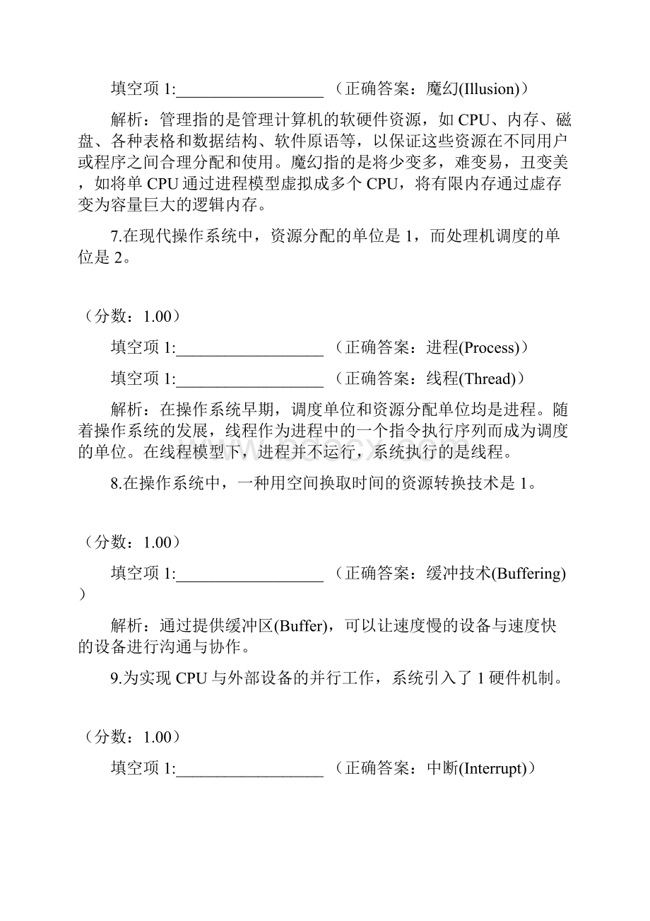 考研操作系统操作系统概念与历史.docx_第3页