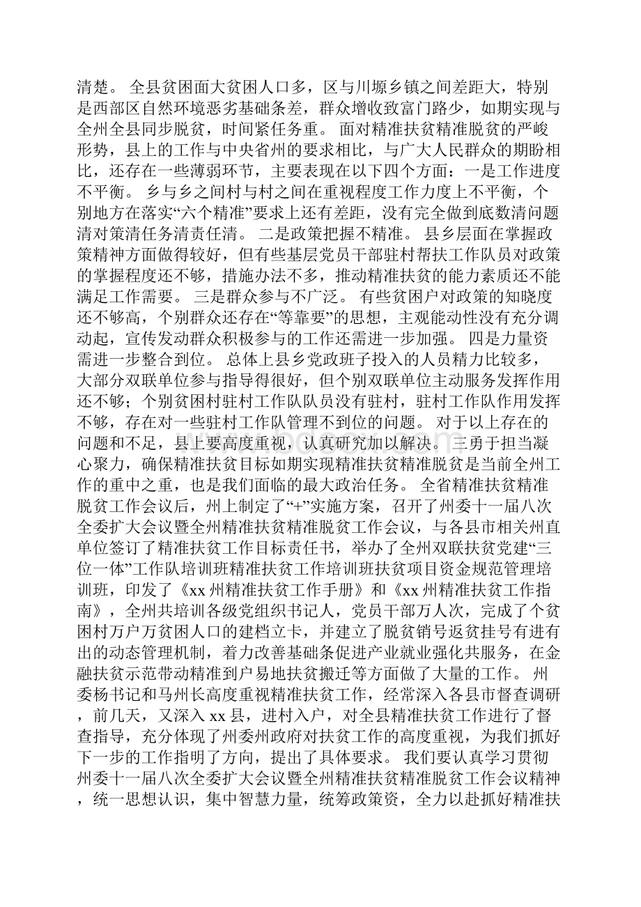 全县精准扶贫工作汇报座谈会讲话稿.docx_第3页