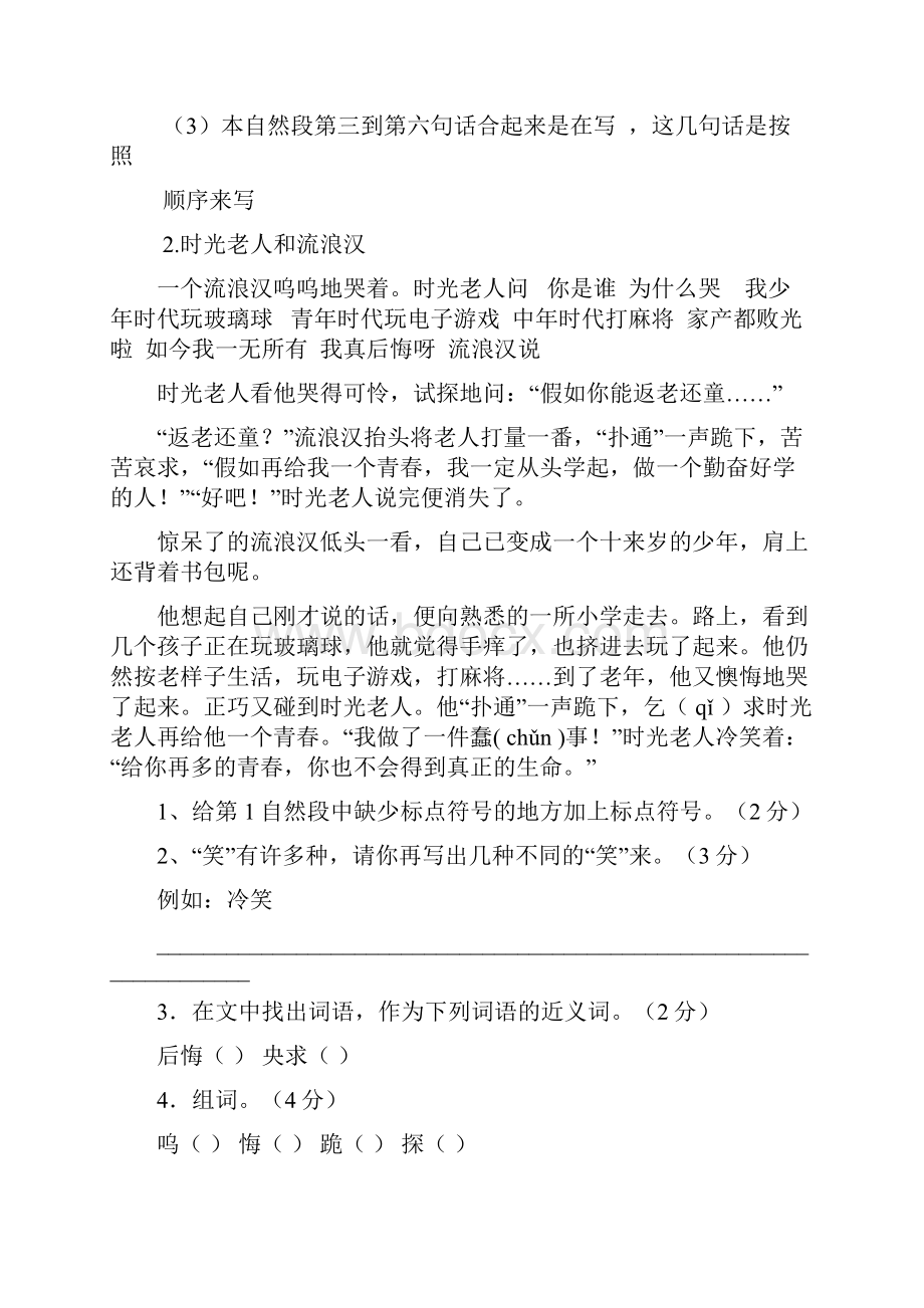 小学语文阅读训练.docx_第2页