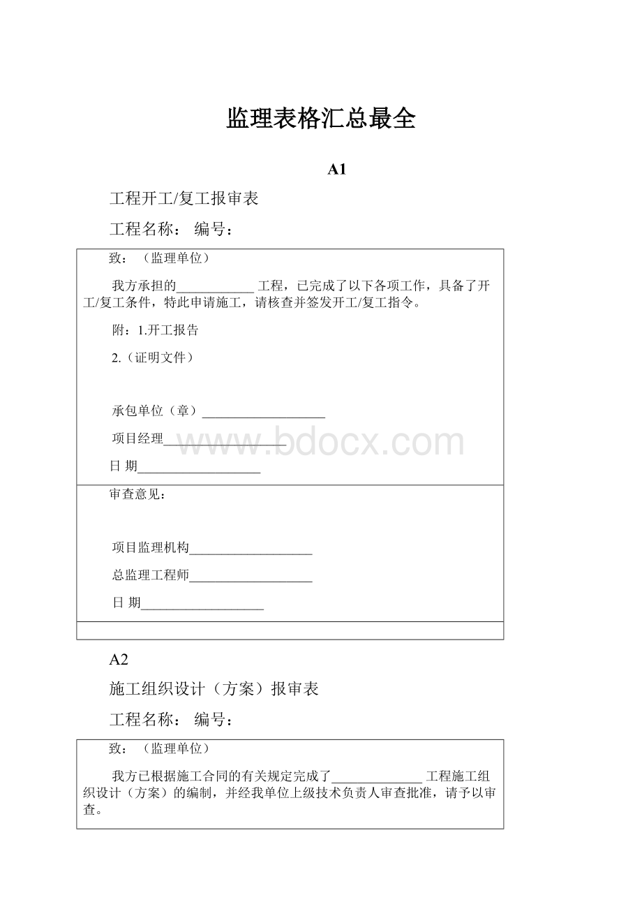 监理表格汇总最全.docx