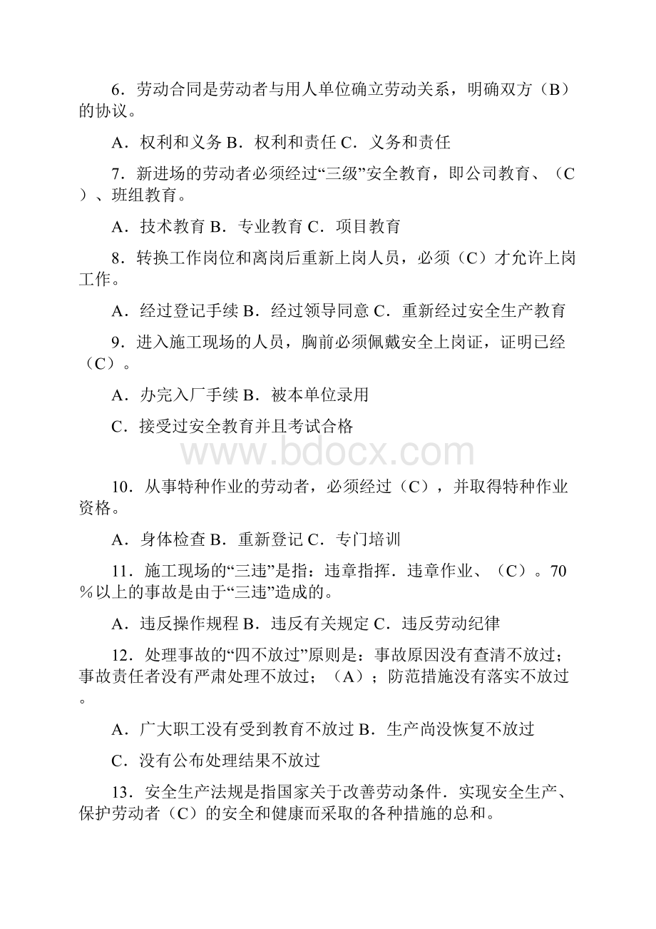 最新建筑安全生产知识竞赛题附答案.docx_第2页