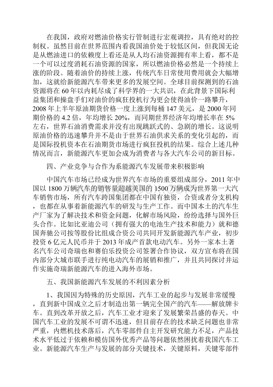 新能源汽车项目可行性研究报告.docx_第3页