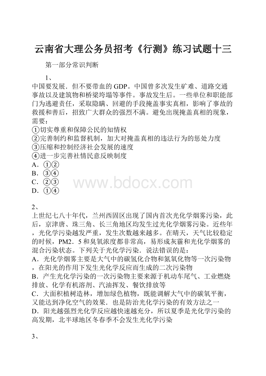 云南省大理公务员招考《行测》练习试题十三.docx_第1页