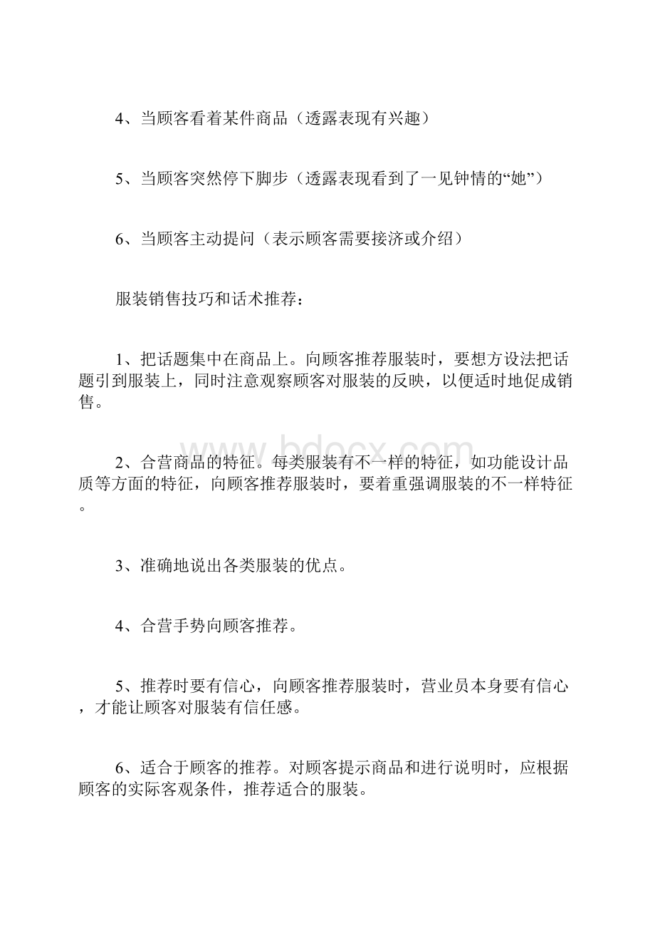 服装销售技巧和话术优选总结5篇.docx_第3页