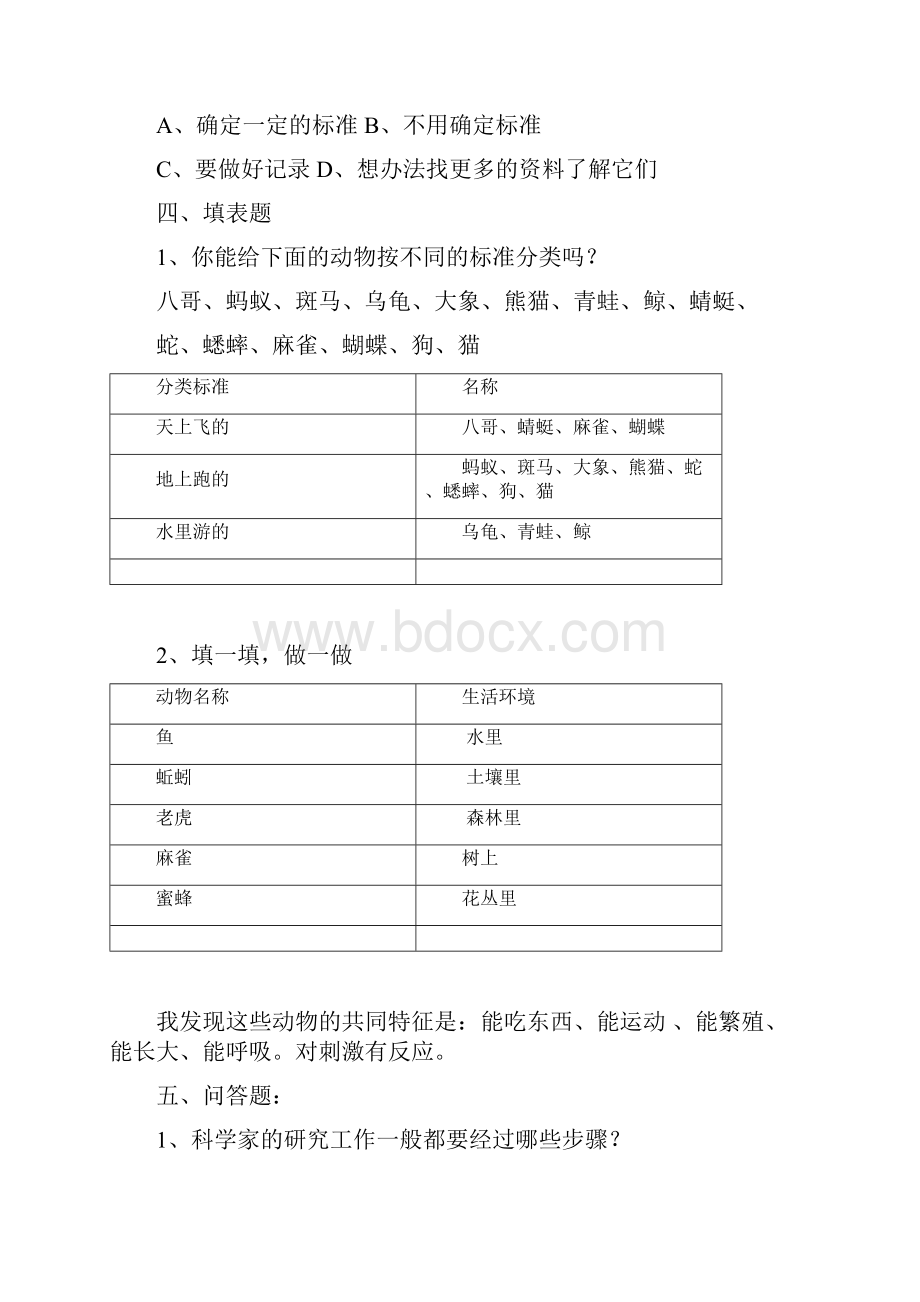 苏教版小学三年级科学上册单元过关测试题答案.docx_第3页