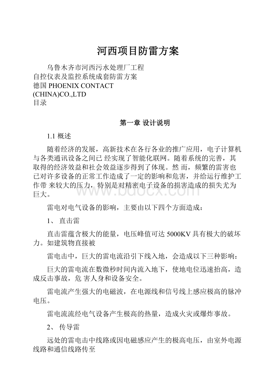 河西项目防雷方案.docx_第1页