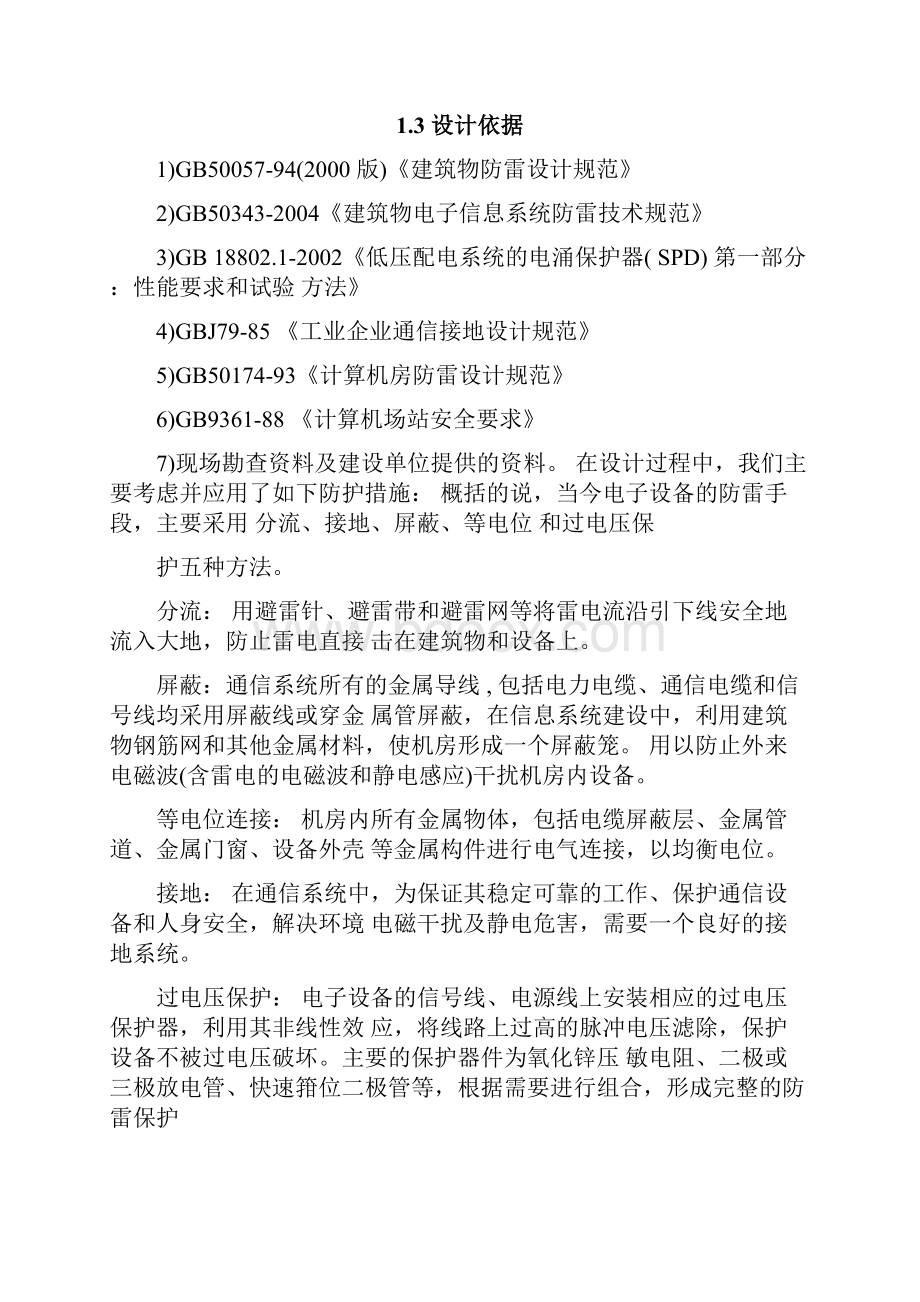 河西项目防雷方案.docx_第3页