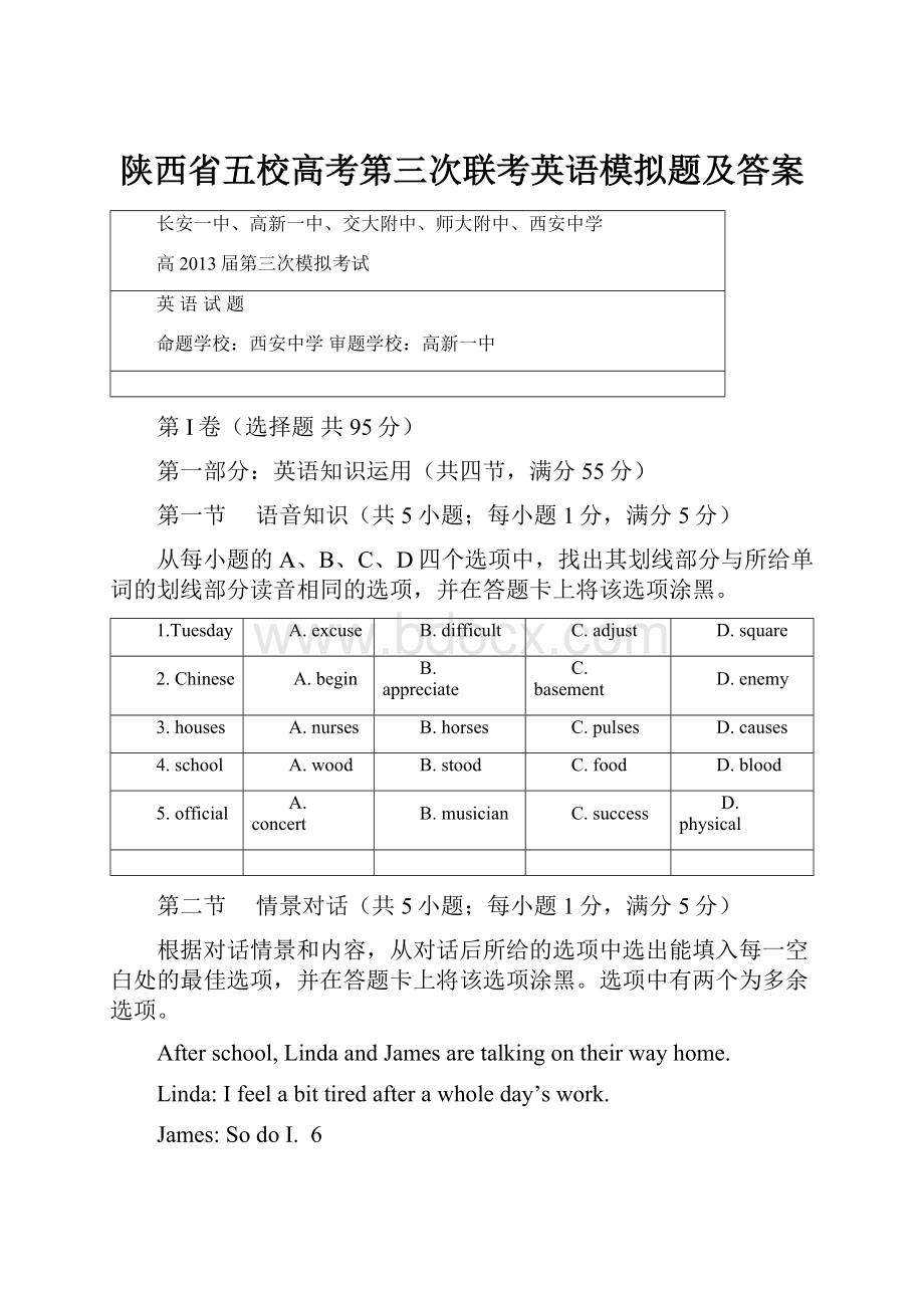 陕西省五校高考第三次联考英语模拟题及答案.docx_第1页