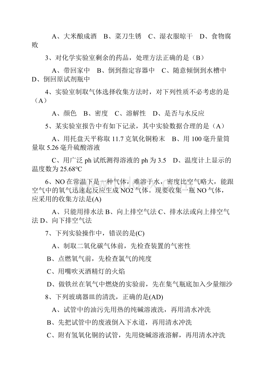 九年级化学走进化学世界4.docx_第2页