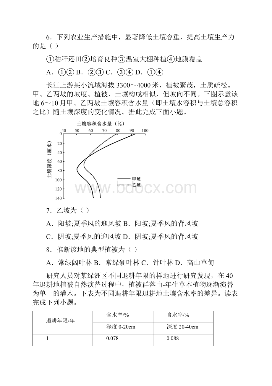 高考地理一轮复习自然地理环境的整体性和差异性3套练习题含答案.docx_第3页