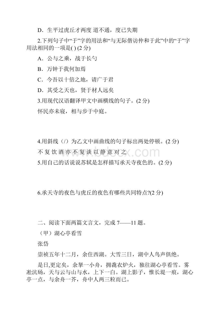 中考语文专项集训29文言文阅读C卷含参考答案.docx_第2页