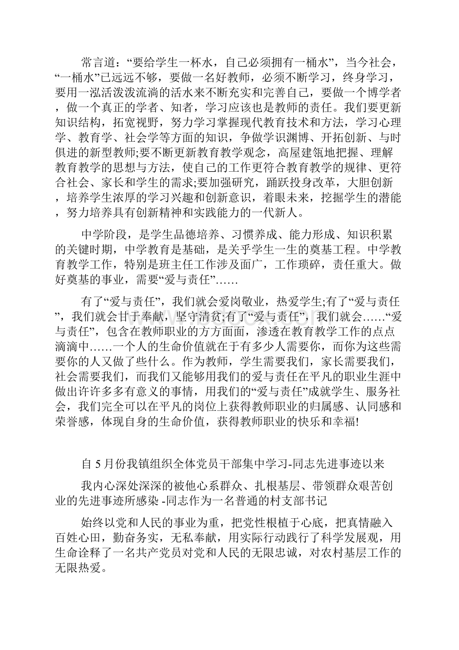 英雄事迹感恩体会事迹900字.docx_第2页