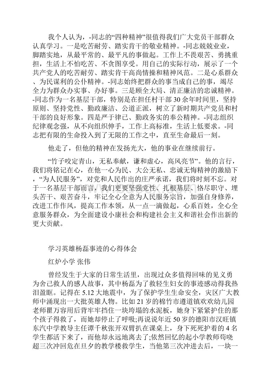 英雄事迹感恩体会事迹900字.docx_第3页